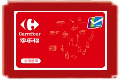 常德临澧县烟酒回收家乐福超市卡.jpg